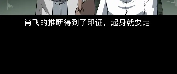 《三老爷诡事会》白头鬼之叫魂 第51页