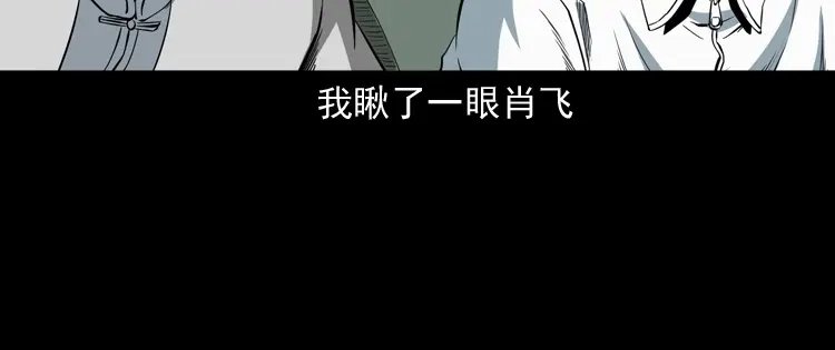 《三老爷诡事会》白头鬼之叫魂 第33页