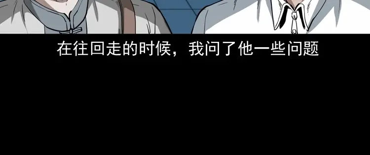 《三老爷诡事会》白头鬼之叫魂 第166页
