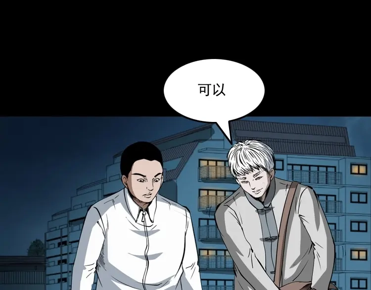 《三老爷诡事会》白头鬼之叫魂 第102页