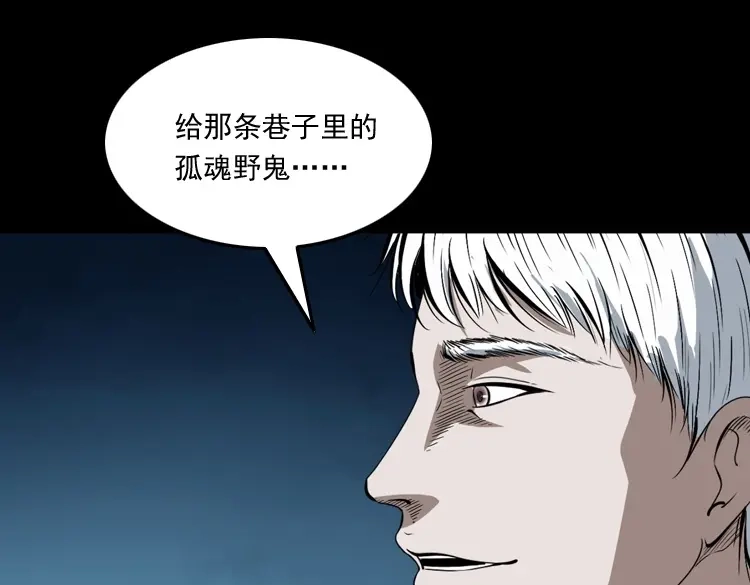 《三老爷诡事会》白头鬼之叫魂 第96页
