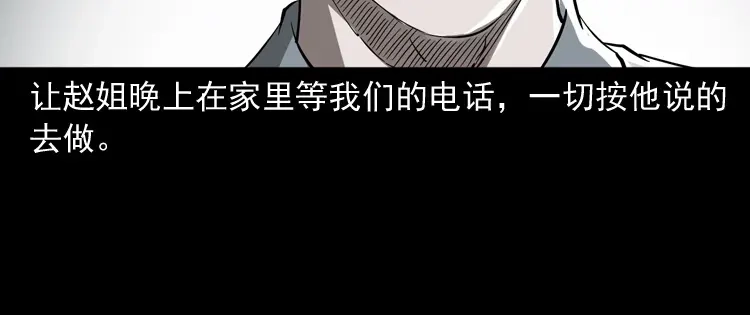 《三老爷诡事会》白头鬼之叫魂 第53页