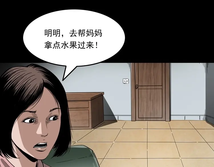 《三老爷诡事会》白头鬼之叫魂 第26页