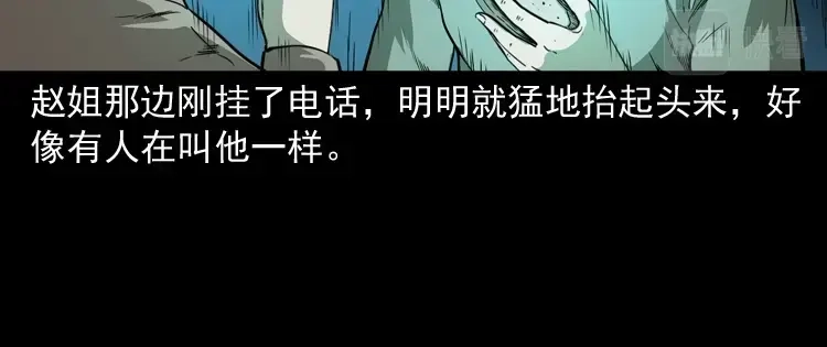 《三老爷诡事会》白头鬼之叫魂 第154页