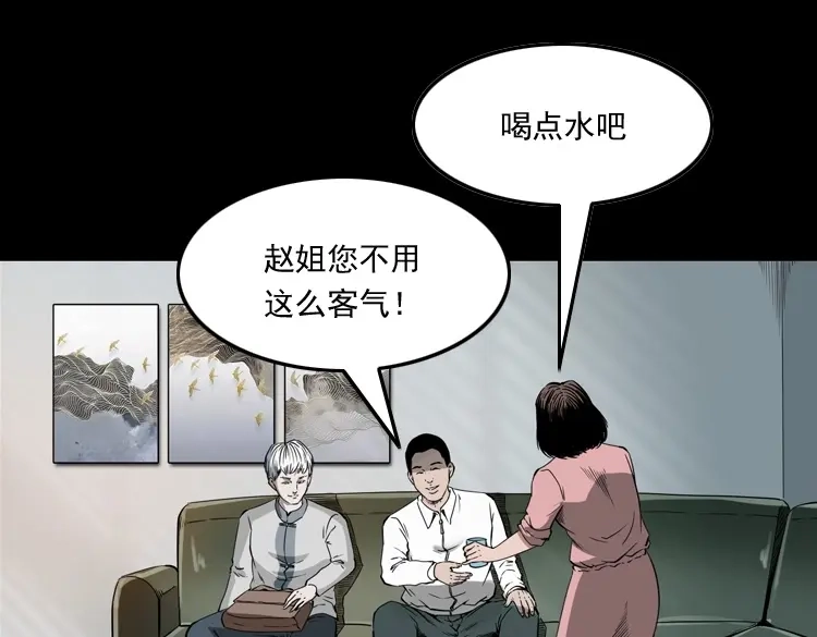 《三老爷诡事会》白头鬼之叫魂 第22页