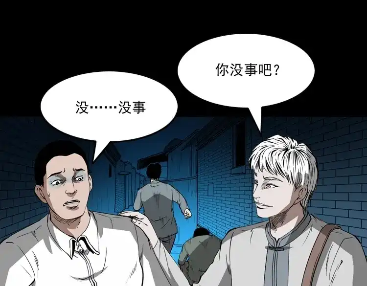 《三老爷诡事会》白头鬼之叫魂 第147页