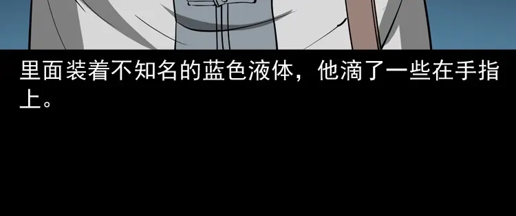 《三老爷诡事会》白头鬼之叫魂 第105页