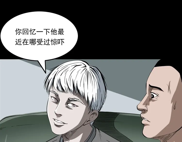 《三老爷诡事会》白头鬼之叫魂 第44页