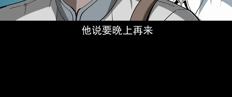 《三老爷诡事会》白头鬼之叫魂 第81页