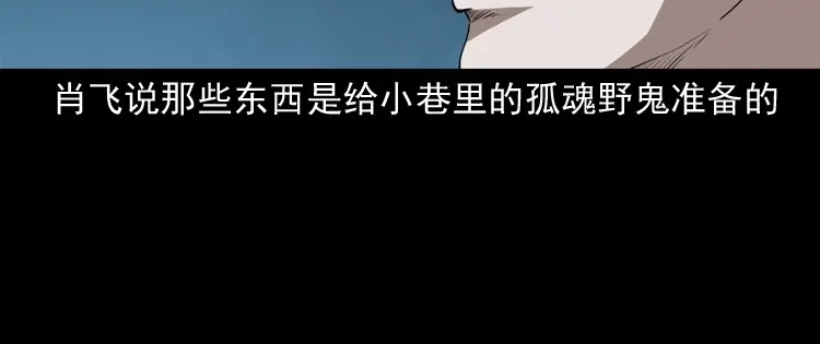 《三老爷诡事会》白头鬼之叫魂 第97页