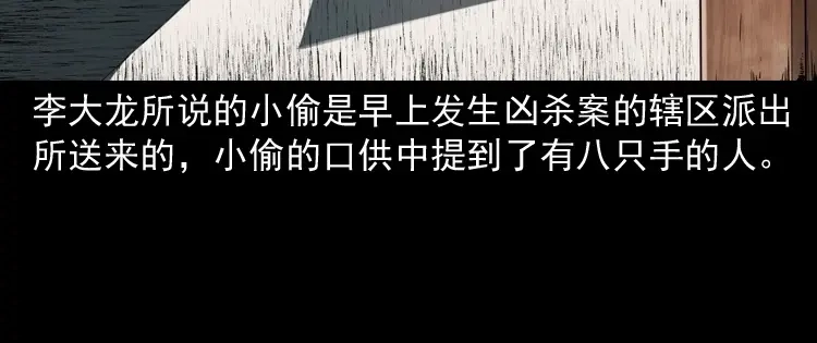 《三老爷诡事会》蜘蛛人（上） 第119页