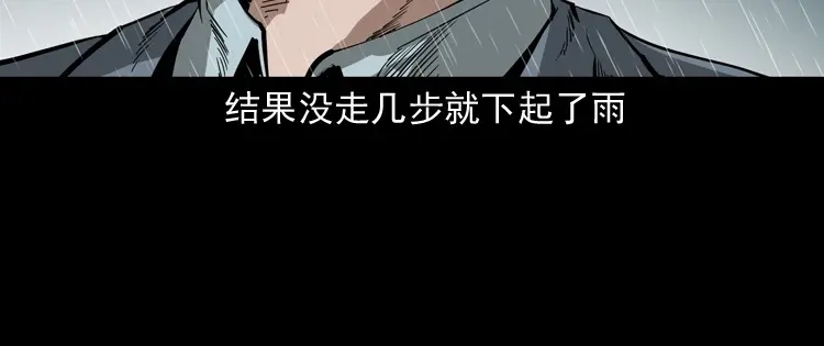 《三老爷诡事会》蜘蛛人（上） 第56页