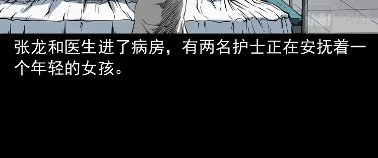 《三老爷诡事会》蜘蛛人（上） 第42页