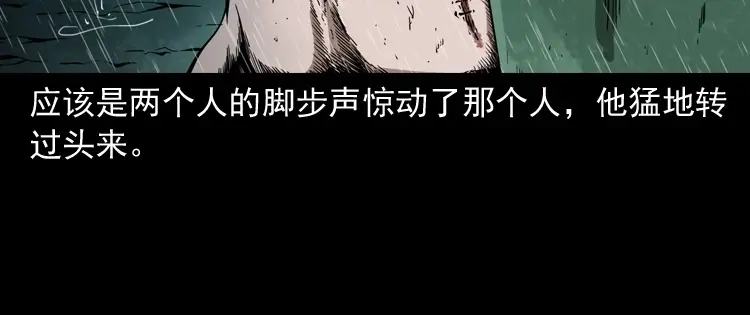 《三老爷诡事会》蜘蛛人（上） 第62页