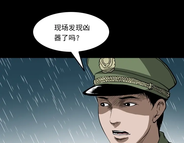 《三老爷诡事会》蜘蛛人（上） 第23页