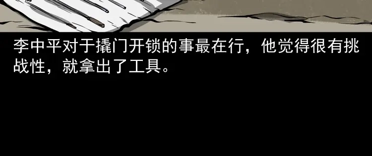 《三老爷诡事会》蜘蛛人（上） 第143页
