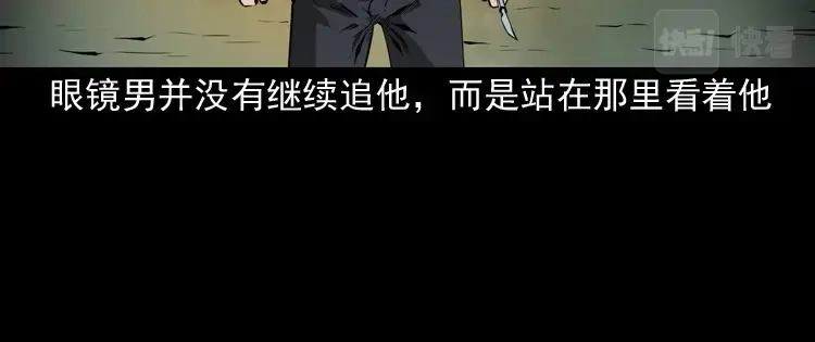 《三老爷诡事会》蜘蛛人（上） 第198页