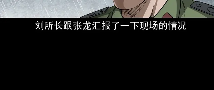 《三老爷诡事会》蜘蛛人（上） 第11页