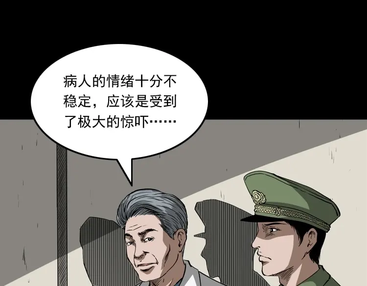 《三老爷诡事会》蜘蛛人（上） 第35页
