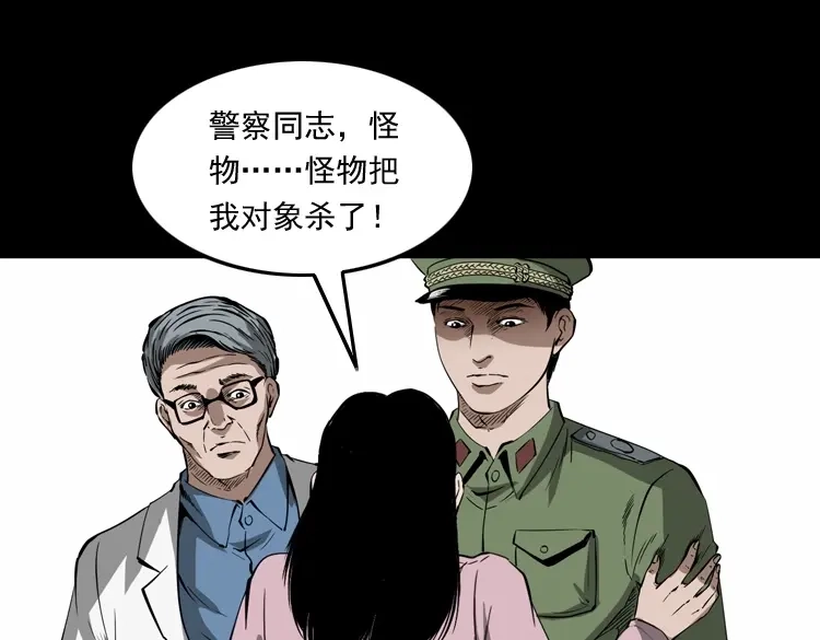《三老爷诡事会》蜘蛛人（上） 第47页