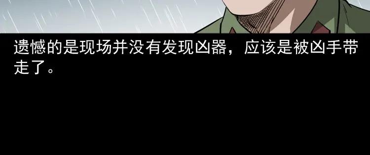 《三老爷诡事会》蜘蛛人（上） 第24页