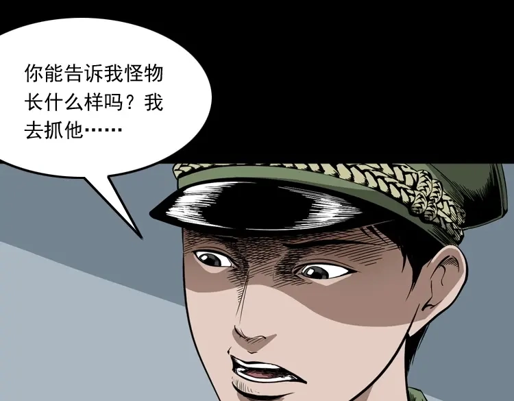《三老爷诡事会》蜘蛛人（上） 第49页
