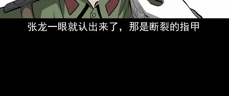 《三老爷诡事会》蜘蛛人（上） 第105页