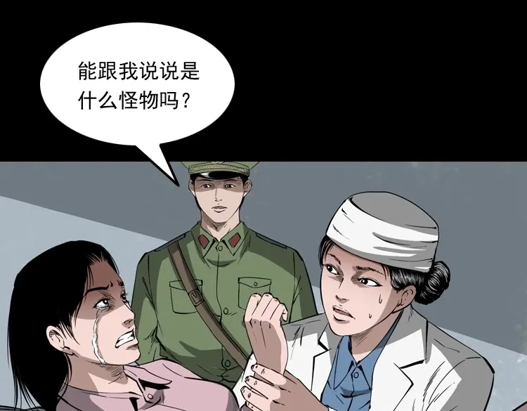 《三老爷诡事会》蜘蛛人（上） 第45页