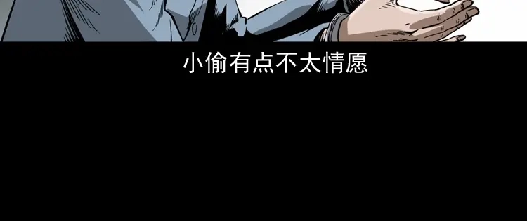 《三老爷诡事会》蜘蛛人（上） 第127页