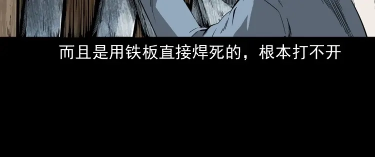 《三老爷诡事会》蜘蛛人（上） 第139页