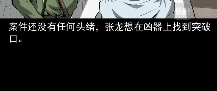 《三老爷诡事会》蜘蛛人（上） 第89页