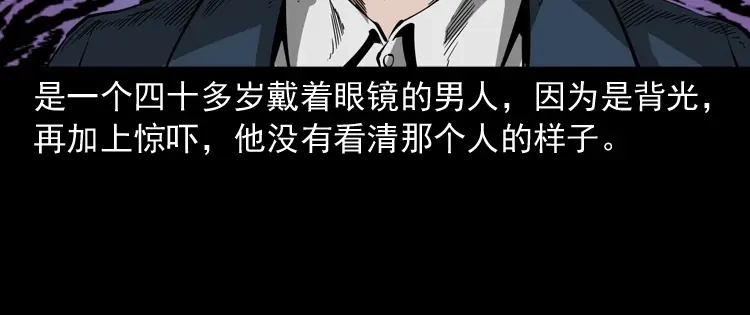 《三老爷诡事会》蜘蛛人（上） 第184页