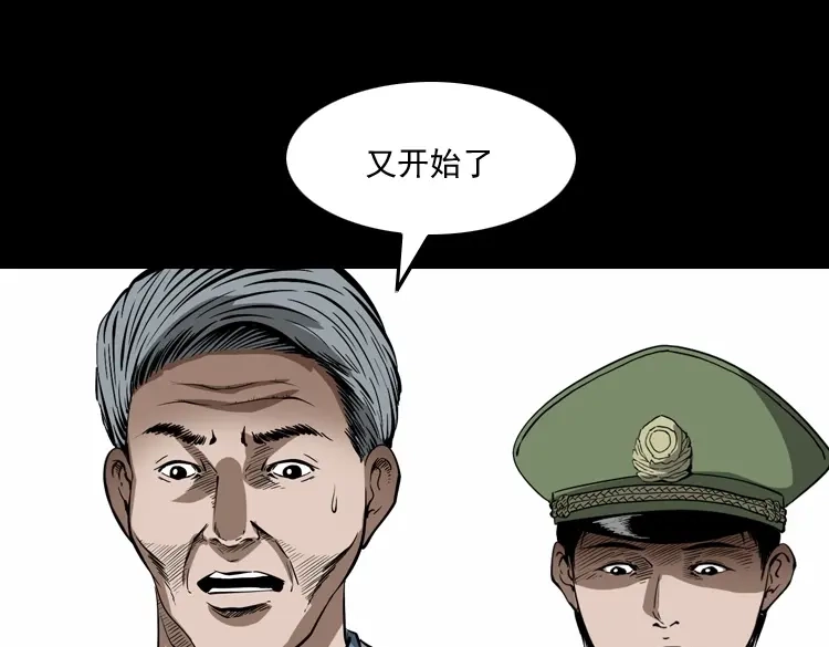 《三老爷诡事会》蜘蛛人（上） 第39页