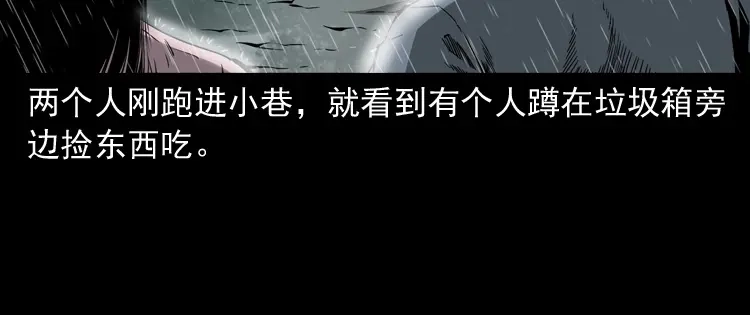 《三老爷诡事会》蜘蛛人（上） 第60页