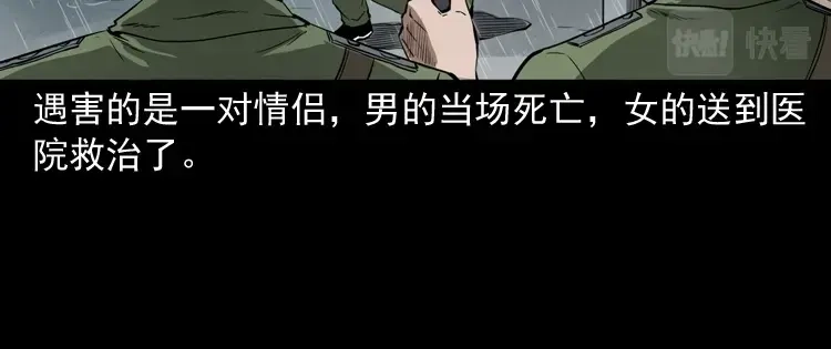 《三老爷诡事会》蜘蛛人（上） 第13页