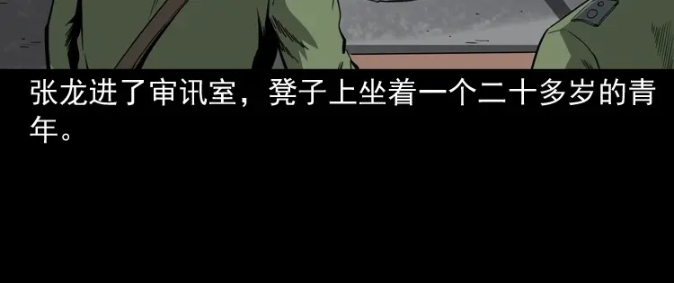 《三老爷诡事会》蜘蛛人（上） 第121页