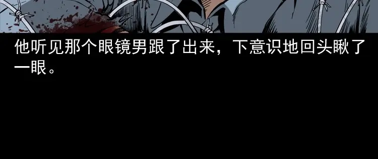 《三老爷诡事会》蜘蛛人（上） 第196页