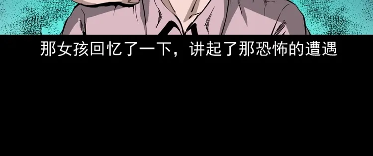 《三老爷诡事会》蜘蛛人（上） 第52页