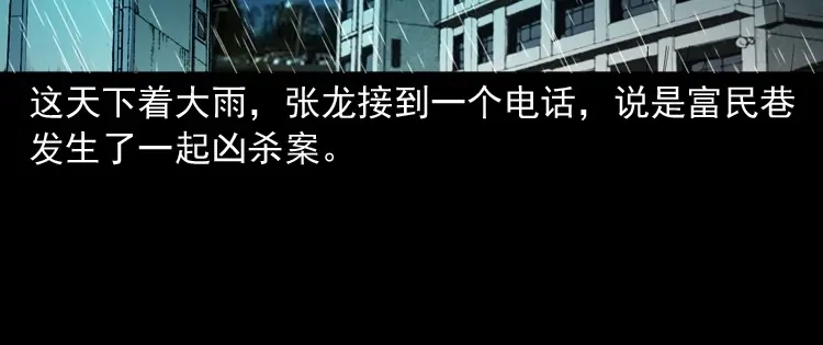 《三老爷诡事会》蜘蛛人（上） 第5页