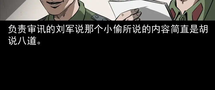 《三老爷诡事会》蜘蛛人（上） 第123页