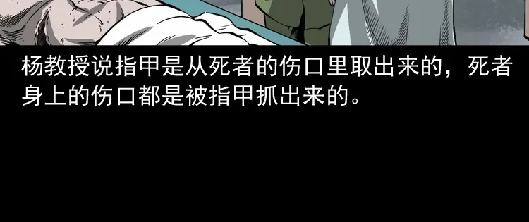 《三老爷诡事会》蜘蛛人（上） 第107页