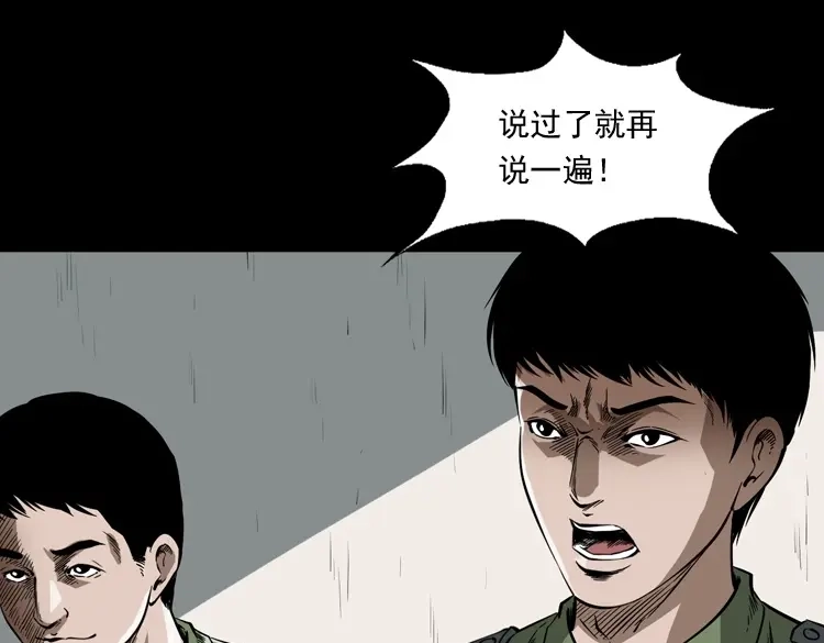 《三老爷诡事会》蜘蛛人（上） 第128页