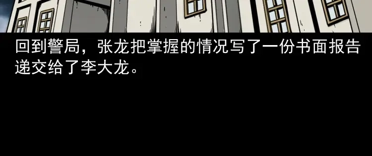 《三老爷诡事会》蜘蛛人（上） 第111页