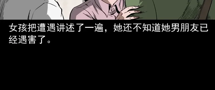 《三老爷诡事会》蜘蛛人（上） 第83页