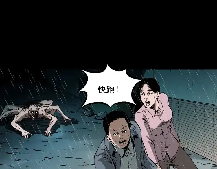 《三老爷诡事会》蜘蛛人（上） 第69页