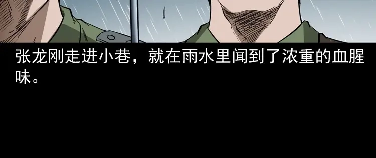《三老爷诡事会》蜘蛛人（上） 第15页