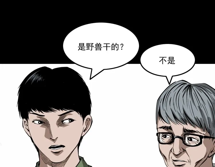 《三老爷诡事会》蜘蛛人（上） 第100页