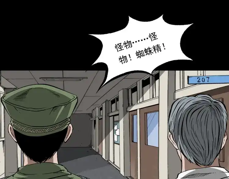 《三老爷诡事会》蜘蛛人（上） 第37页