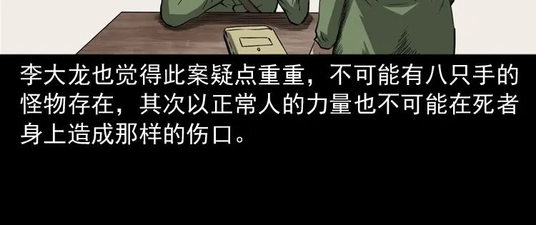 《三老爷诡事会》蜘蛛人（上） 第113页