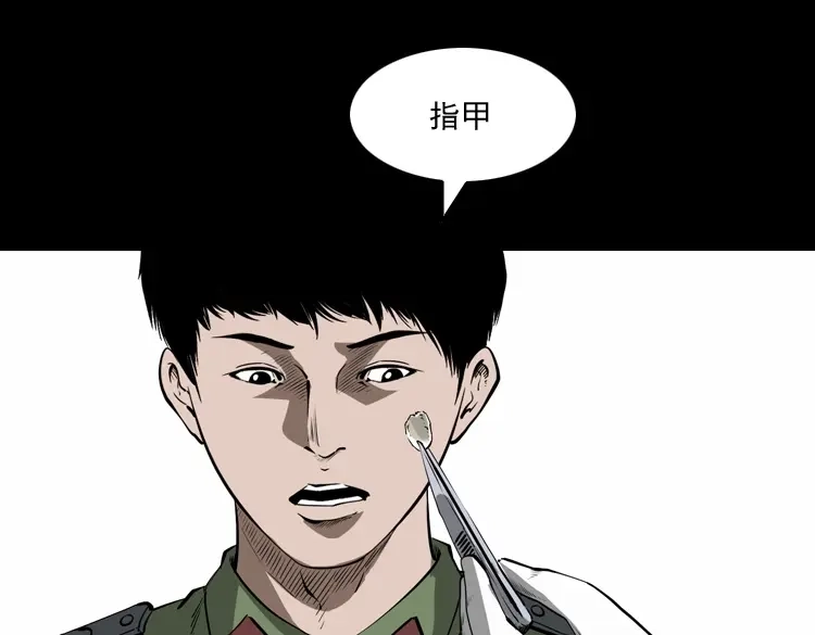 《三老爷诡事会》蜘蛛人（上） 第104页